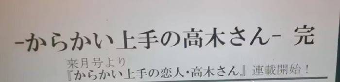 飞机汉化中文包苹果手机版:日本动画大量延期 《高木同学》漫画完结