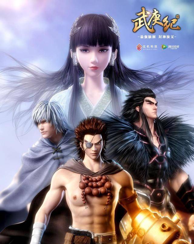 封神之怒苹果版
:国漫最大希望之一《武庚纪》玄机三宝？颠覆传统神话的神作—封神