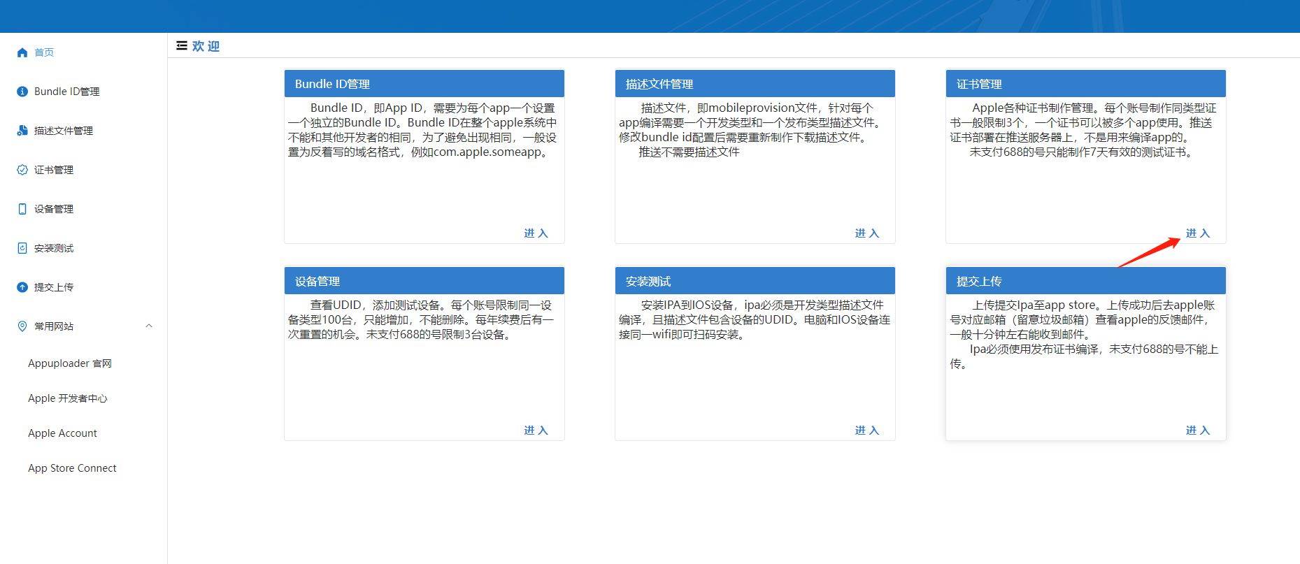 控制射击CS苹果版下载:Appuploader安装指南-第2张图片-亚星国际官网