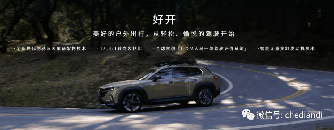 i钢职苹果系统版:智者乐山 仁者乐水—MAZDA CX-50行也无疆-第10张图片-亚星国际官网