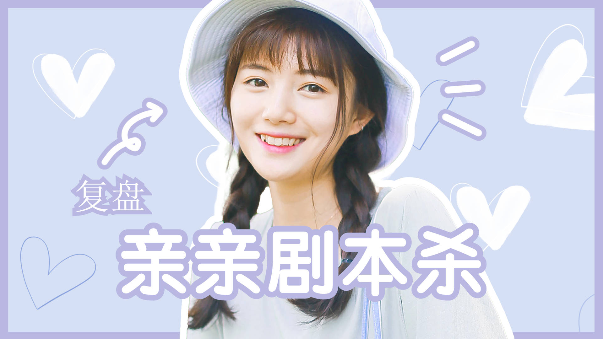 涂鸦上帝苹果版攻略:《皎月如梦卿如歌》剧本复盘+角色视角+阵营揭秘真相还原解析