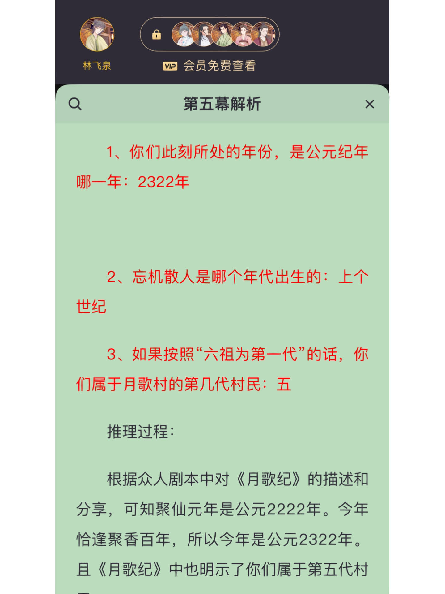 涂鸦上帝苹果版攻略:《皎月如梦卿如歌》剧本复盘+角色视角+阵营揭秘真相还原解析-第2张图片-亚星国际官网