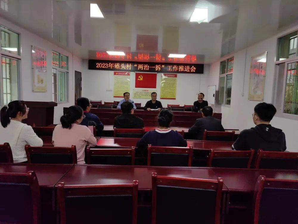 镇村通苹果版:通贤镇礤头村召开“两治一拆”攻坚行动部署会-第2张图片-亚星国际官网