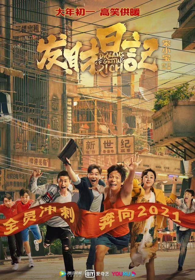 moo的日记苹果版:《发财日记》：宋小宝版+电影版的《大江大河》？