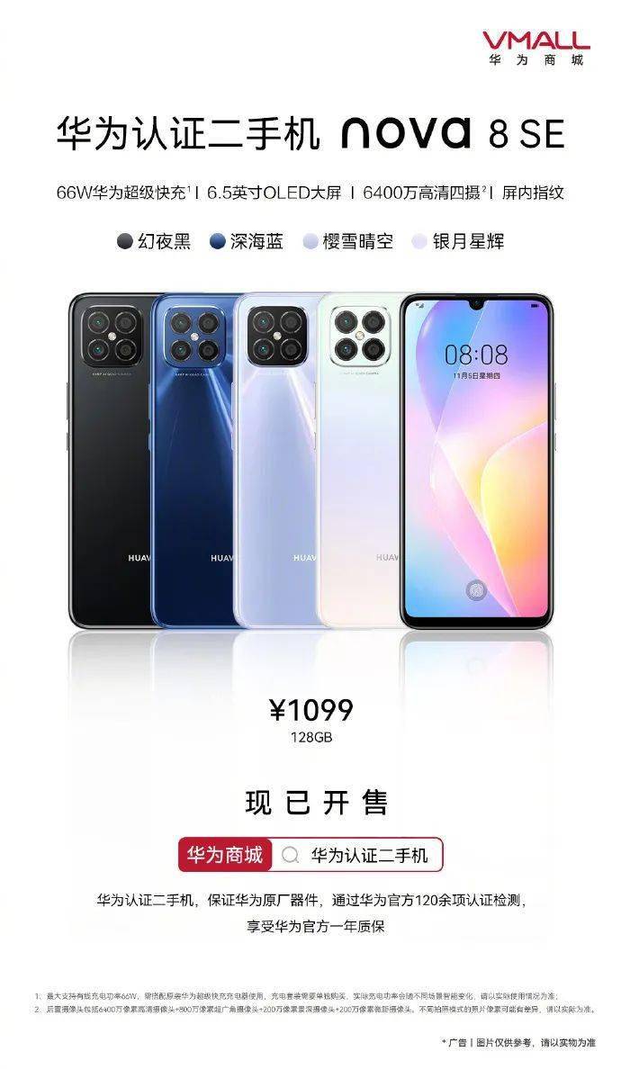 苹果饥荒手机版联机:华为官方上架二手机，这次麒麟芯1099元拿走