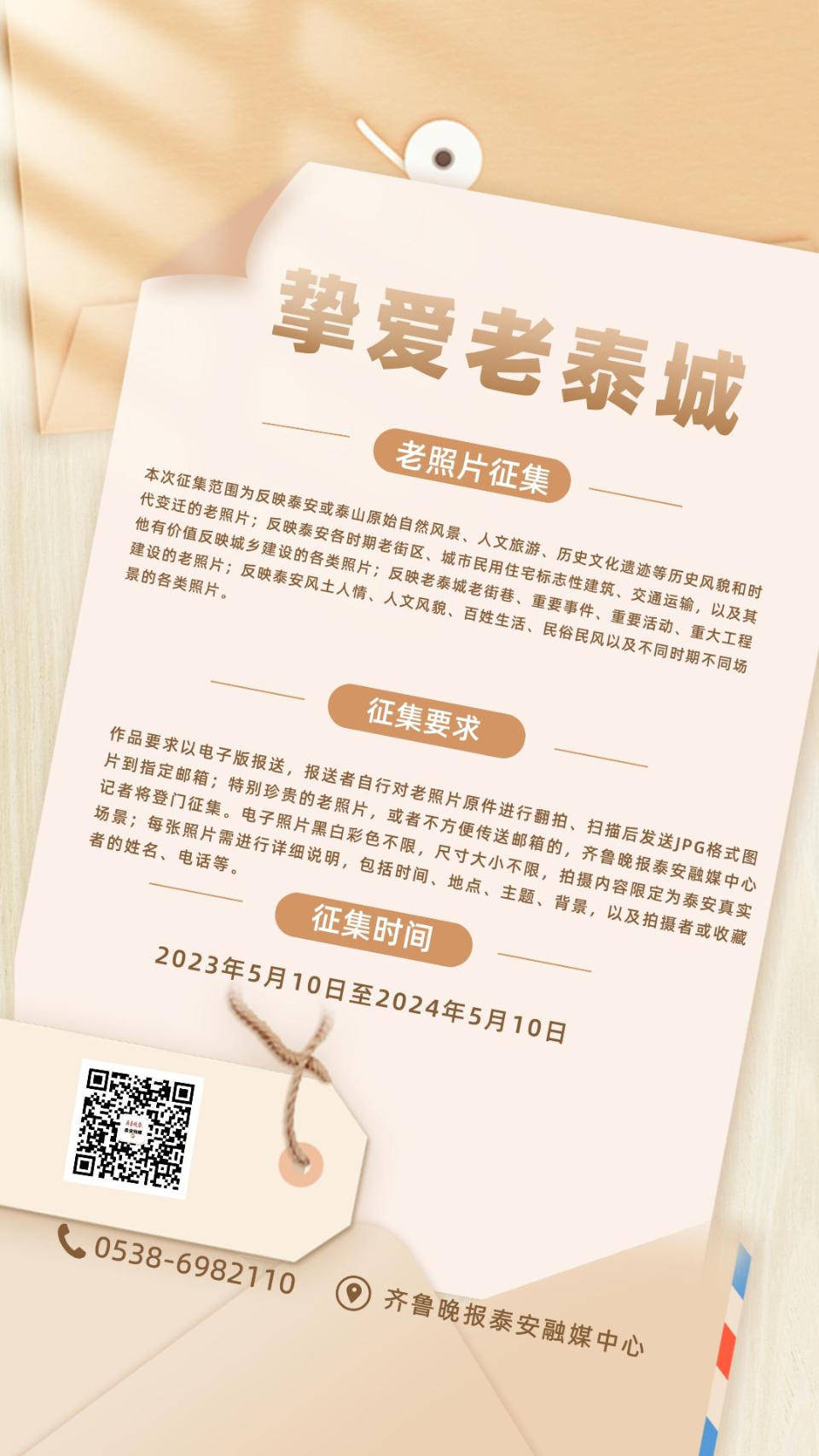 抖音苹果版活动:齐鲁晚报泰安融媒中心推出“挚爱老泰城”系列短视频-第6张图片-亚星国际官网