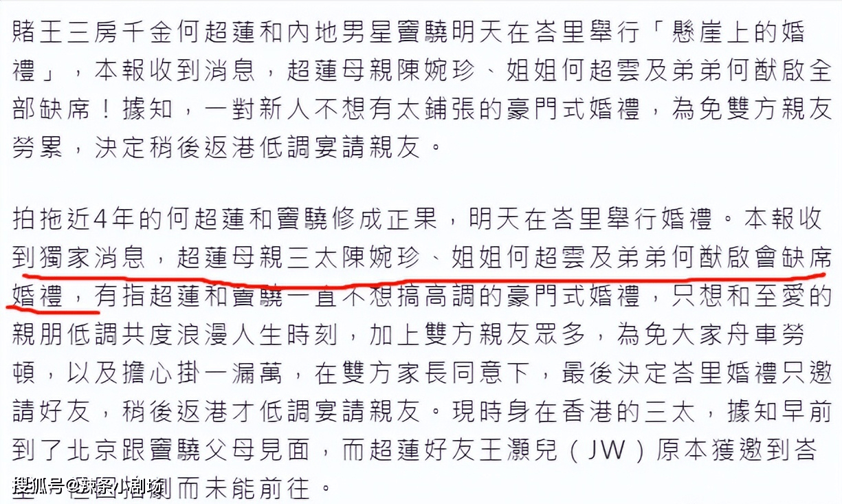 粉色q版小苹果:窦骁何超莲结婚，家人一个没去，婚礼花费5000万，嫁妆约20亿
