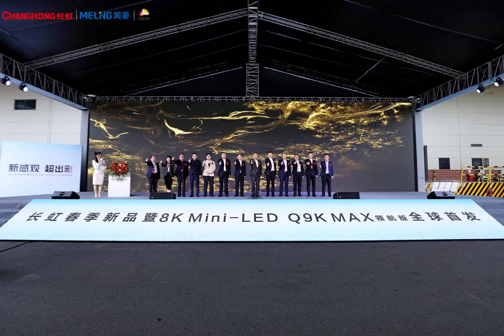 超清电视苹果版:长虹发布中国首款8K高刷Mini-LED电视，持续引领显像技术革命