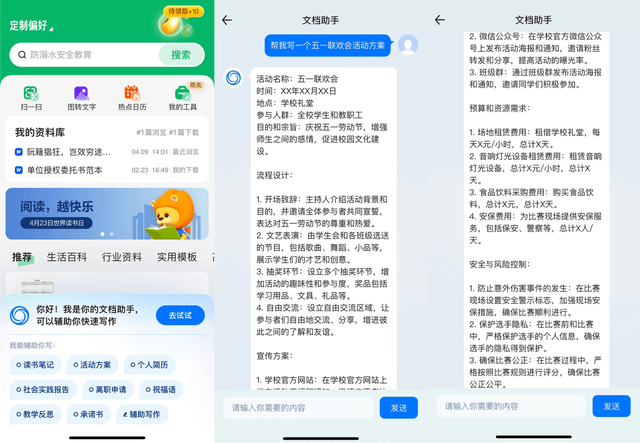 百度手机助手:百度文库内测“AI文档助手”：接入文心一言，创作文档仅需15秒