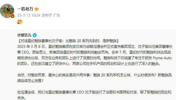 手机品牌:魅族未来不只是个手机品牌 发布会还有一款“神秘产品”