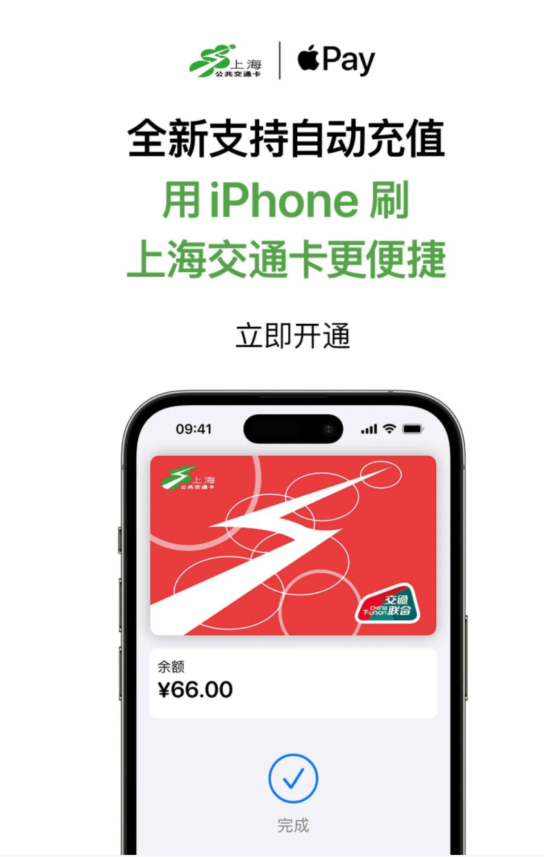手机充值:苹果iPhone已支持自动充值Apple Pay上海交通卡