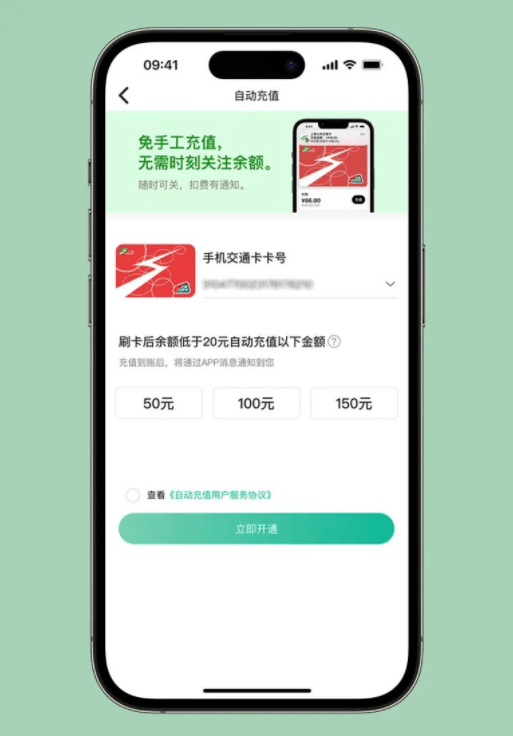 手机充值:苹果iPhone已支持自动充值Apple Pay上海交通卡-第4张图片-亚星国际官网