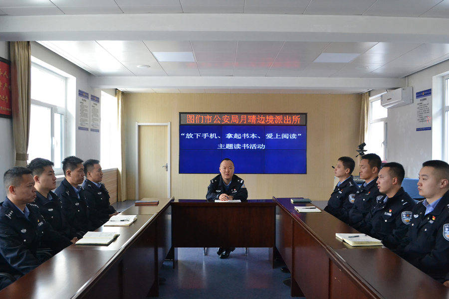 手机管理:延边边境管理支队月晴边境派出所开展放下手机、拿起书本、爱上阅读主题活动
