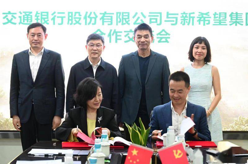 交通银行手机银行:交通银行与新希望集团签署战略合作协议