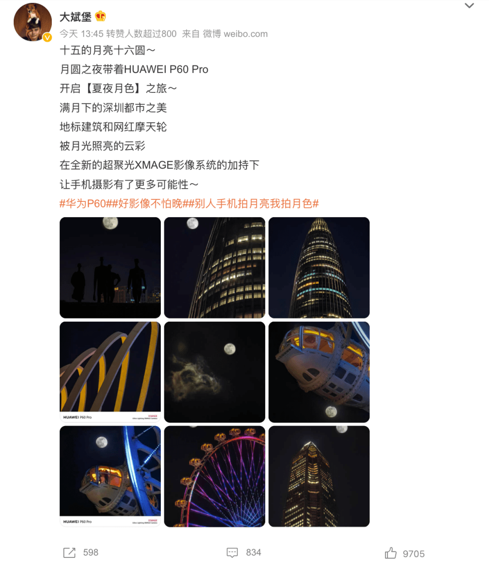手机怎么进p站:华为P60 Pro超聚光夜视长焦，定格每一个美好月色