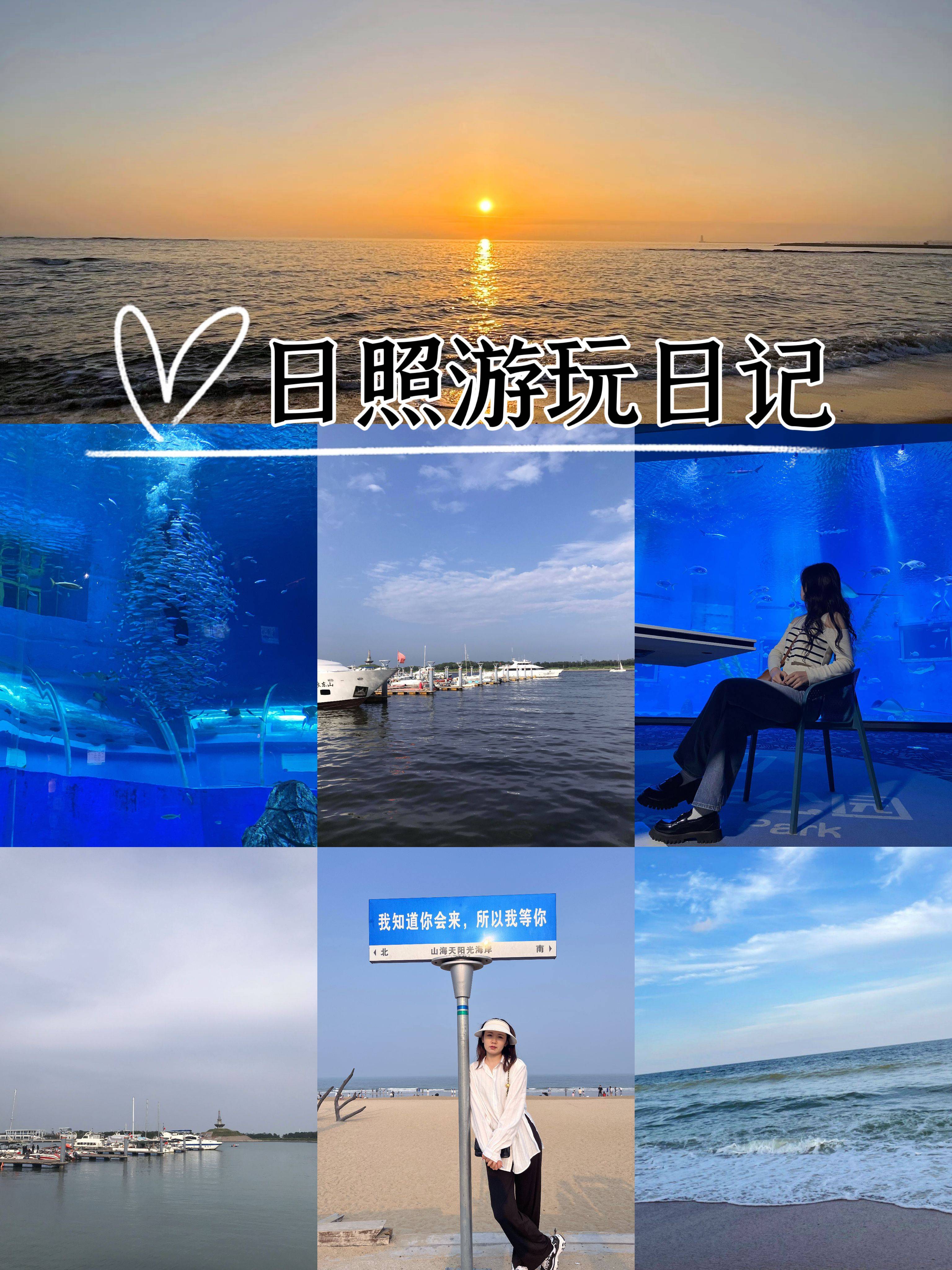 巧克力手机:日照旅游攻略，专属5.20大全来喽～