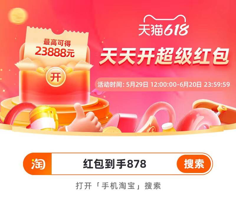 手机货到付款:2023淘宝天猫618红包活动什么时候开始？怎么领取618优惠券？