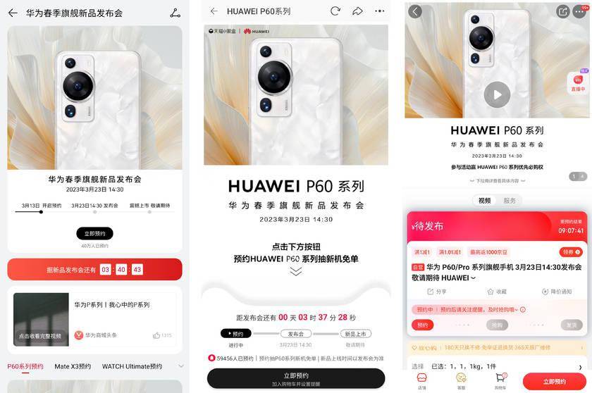 华为官网手机商城:累计超五十万人预约 华为旗舰新机P60预约开启