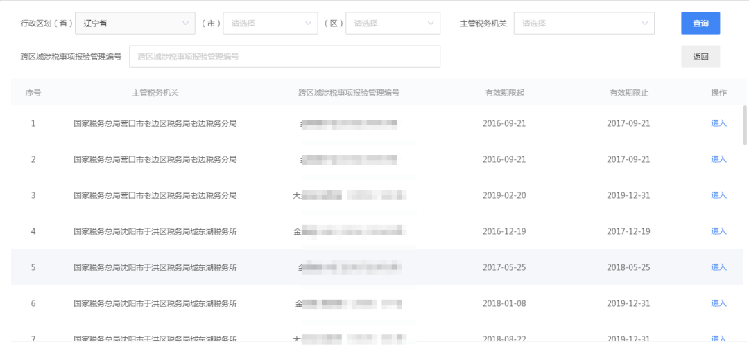 秋霞手机在线新版入口:电子税务局热点问题（十九）-第4张图片-亚星国际官网