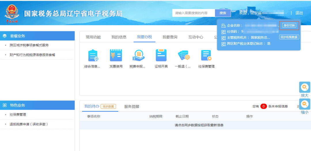秋霞手机在线新版入口:电子税务局热点问题（十九）-第5张图片-亚星国际官网