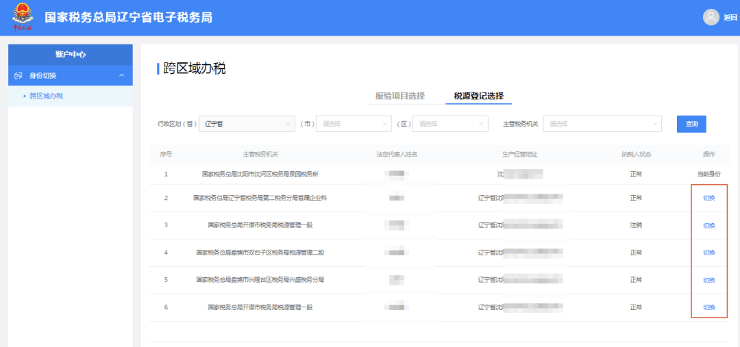 秋霞手机在线新版入口:电子税务局热点问题（十九）-第6张图片-亚星国际官网
