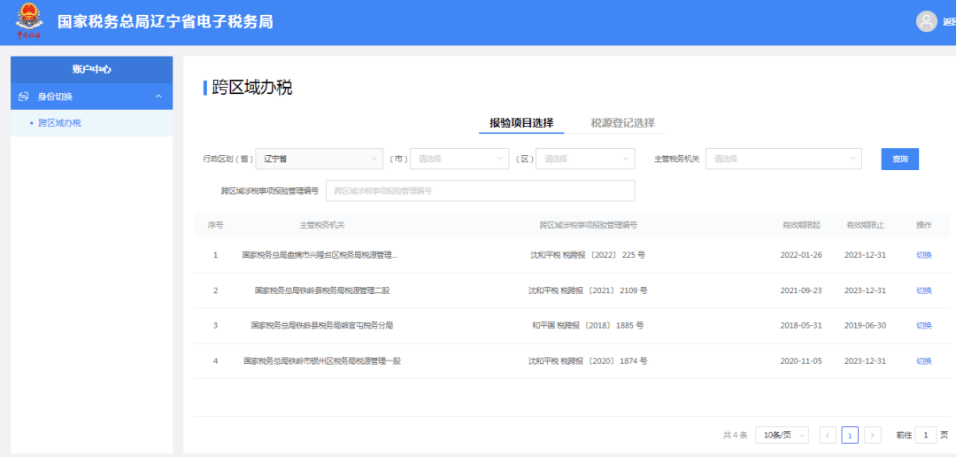 秋霞手机在线新版入口:电子税务局热点问题（十九）-第7张图片-亚星国际官网
