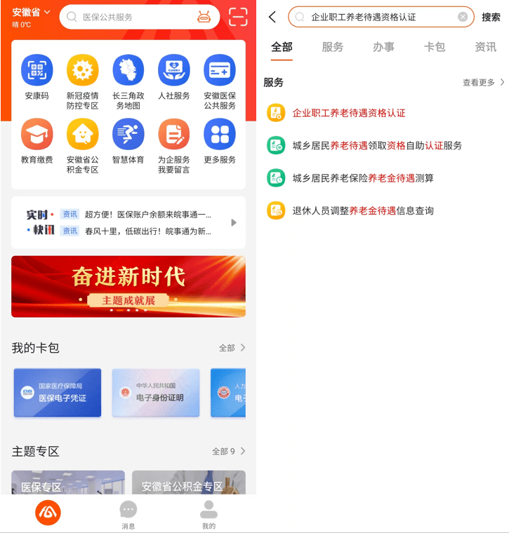 健康甘肃手机app下载安装:注意！重要提示！尽快认证！