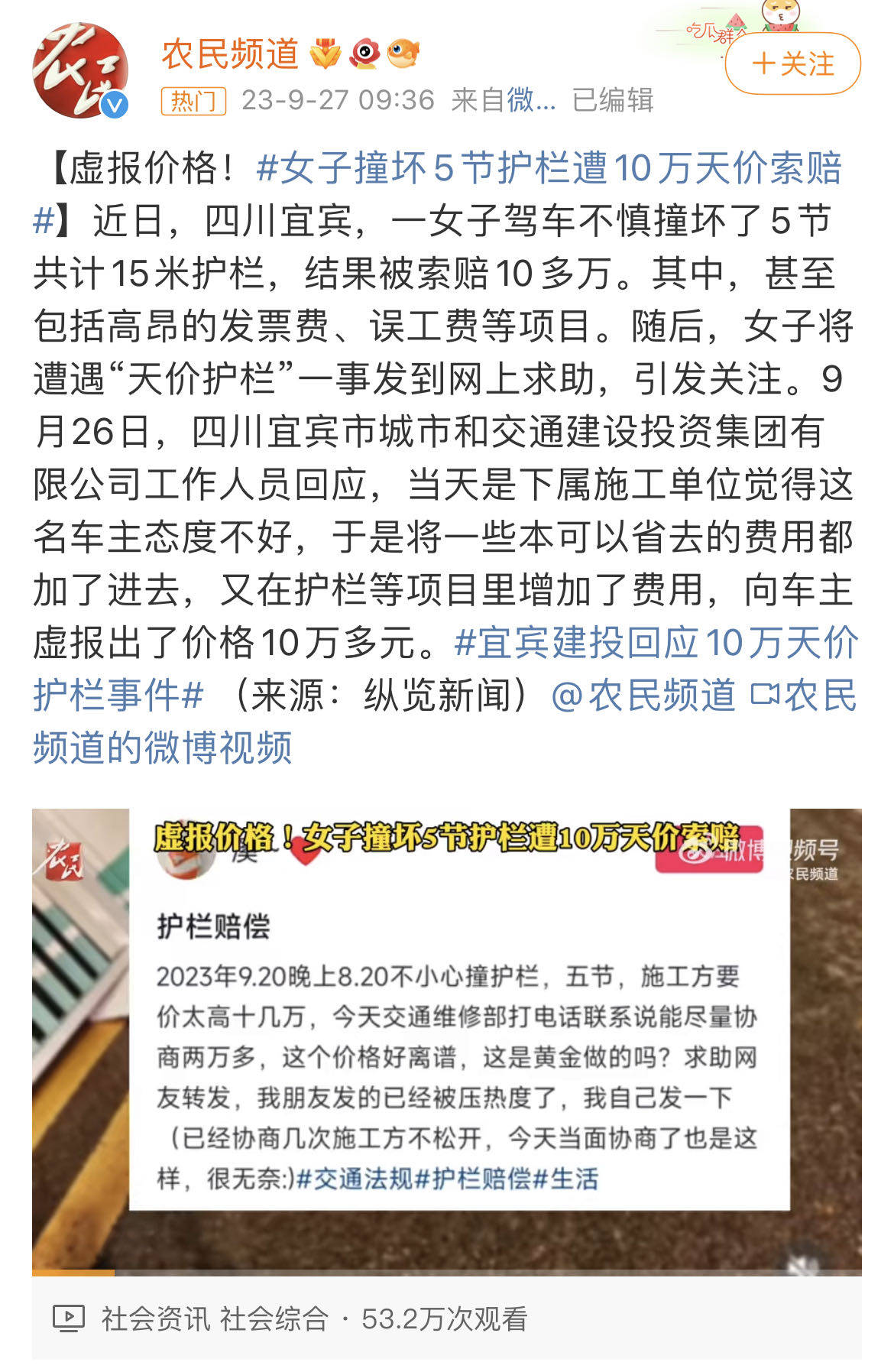 撞坏15米护栏从赔10万降到1万，赔偿标准不能是一笔糊涂账