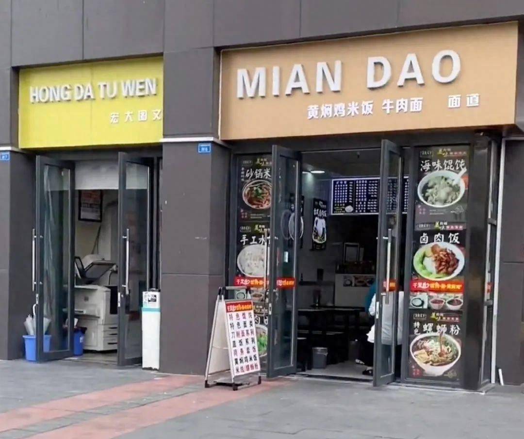 豌杂面变wan za mian？！要求沿街店招改拼音，成都两名干部被处分-第4张图片-亚星国际官网