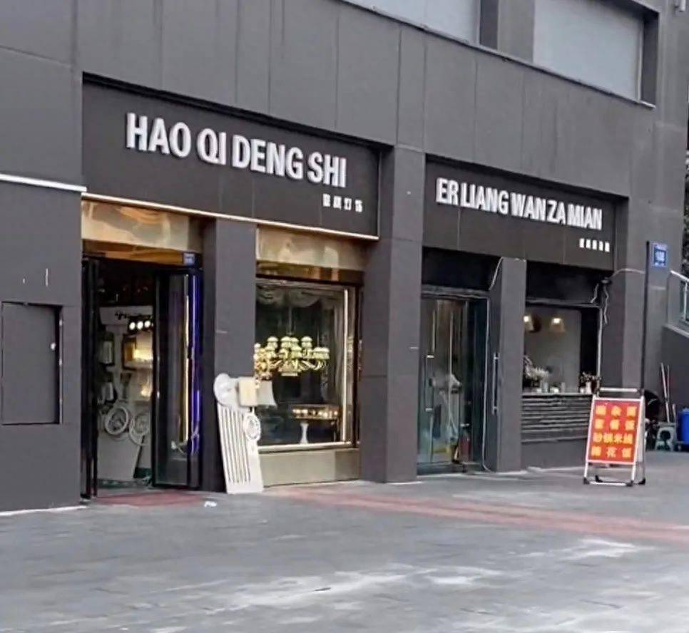 豌杂面变wan za mian？！要求沿街店招改拼音，成都两名干部被处分-第6张图片-亚星国际官网
