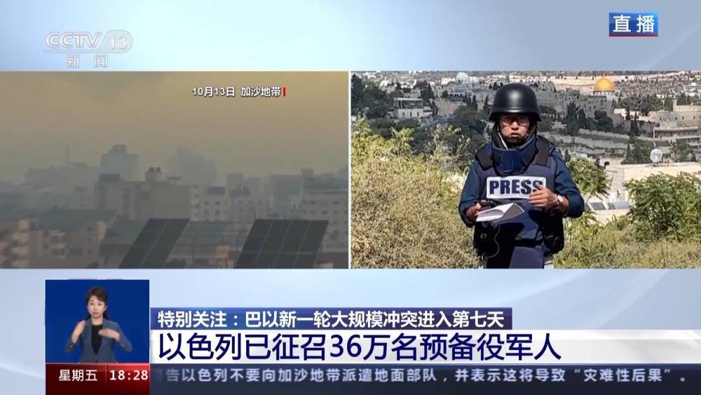 总台记者直击丨巴以新一轮大规模冲突进入第七天 冲突形势依然严峻