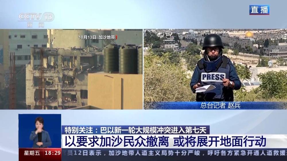 总台记者直击丨巴以新一轮大规模冲突进入第七天 冲突形势依然严峻-第2张图片-亚星国际官网