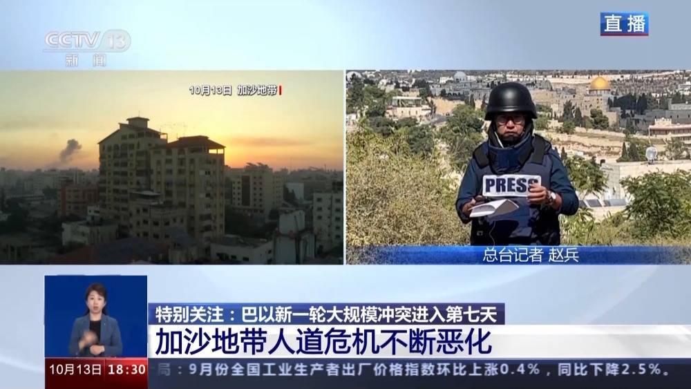 总台记者直击丨巴以新一轮大规模冲突进入第七天 冲突形势依然严峻-第3张图片-亚星国际官网