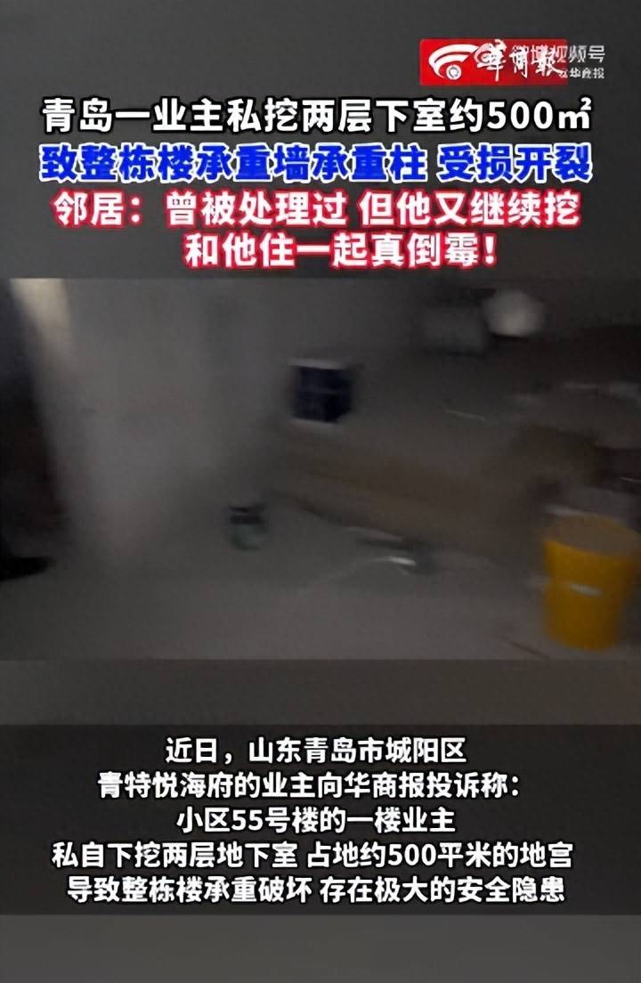 青岛一业主私挖两层地下室约500平致承重墙受损，遭邻居投诉后继续挖，住建局：属实，已移交综合执法局处理
