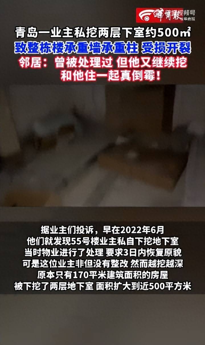 青岛一业主私挖两层地下室约500平致承重墙受损，遭邻居投诉后继续挖，住建局：属实，已移交综合执法局处理-第2张图片-亚星国际官网