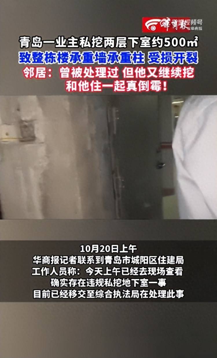 青岛一业主私挖两层地下室约500平致承重墙受损，遭邻居投诉后继续挖，住建局：属实，已移交综合执法局处理-第4张图片-亚星国际官网