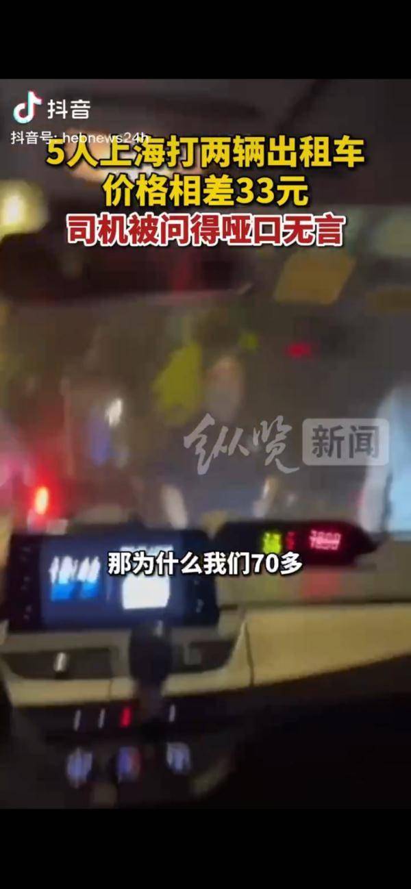 5人在上海打2辆出租车，行程相同，价格差33元？交通执法总队回应