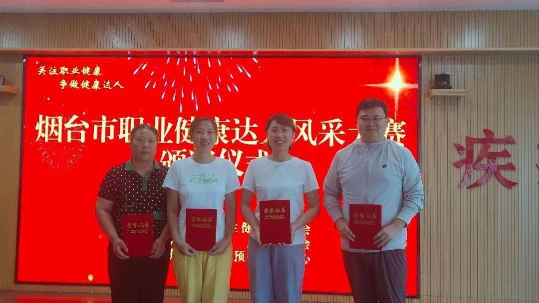 蓬莱区在全市2023年度“职业健康达人”风采大赛中喜获佳绩-第2张图片-亚星国际官网