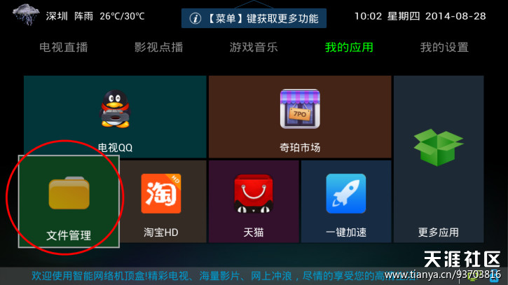 电视盒子下载安卓版游戏十大电视神器app排行榜-第2张图片-亚星国际官网