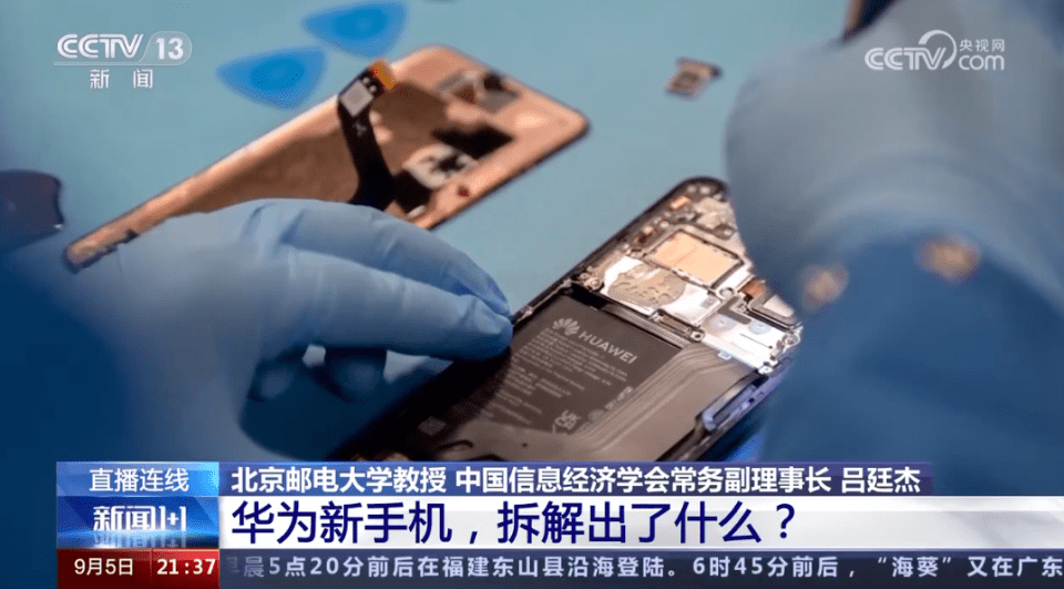 新闻1+1丨华为新手机，拆解出了什么？