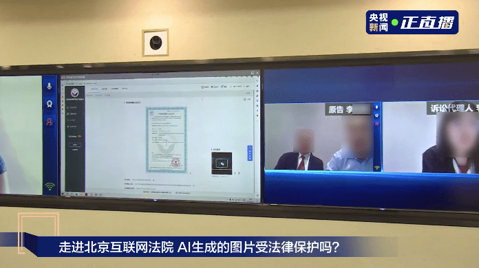 17万网友在线关注 央视新闻全媒体直播北京互联网法院“AI文生图”著作权案-第4张图片-亚星国际官网