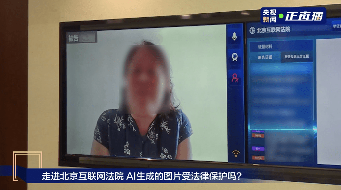 17万网友在线关注 央视新闻全媒体直播北京互联网法院“AI文生图”著作权案-第5张图片-亚星国际官网