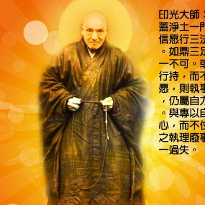 印光老和尚教我们如何用耳根来听佛号的？-第2张图片-亚星国际官网