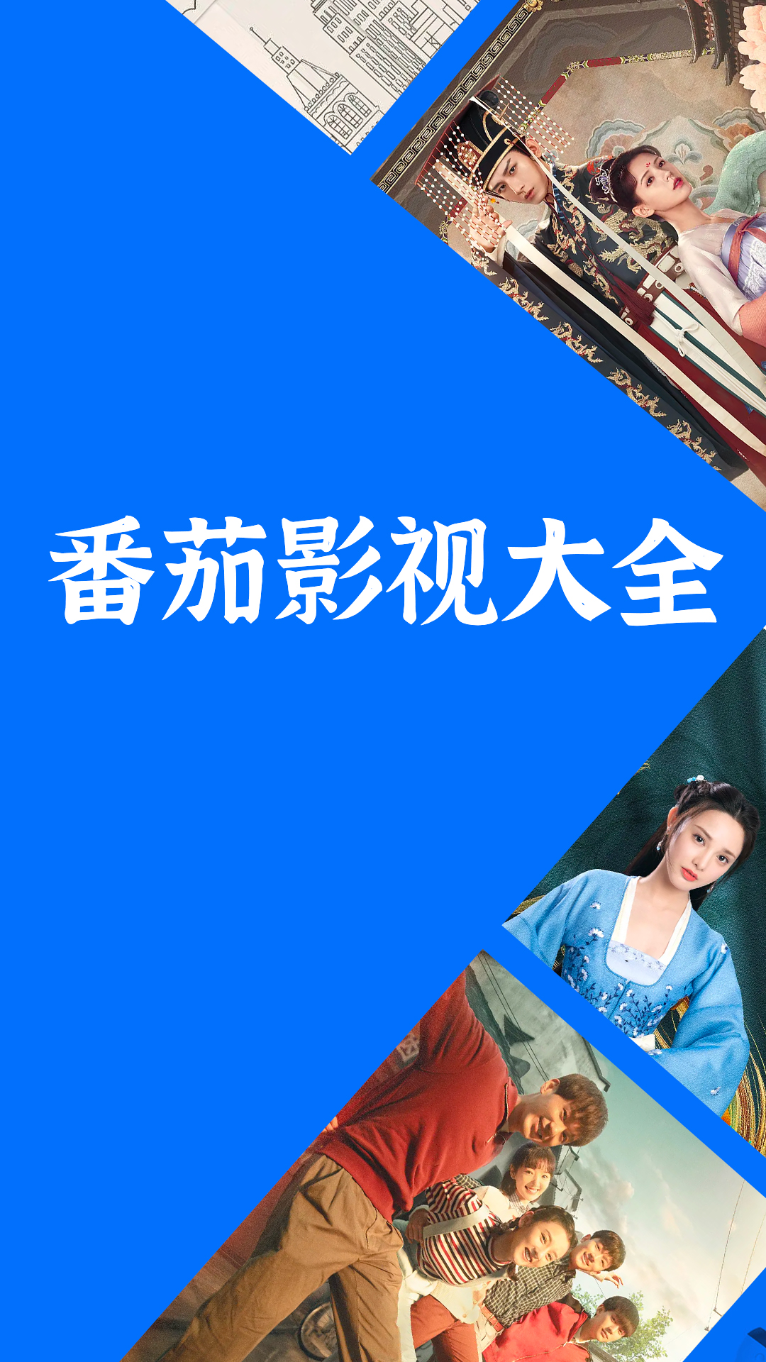番茄影视苹果版番茄影视v222