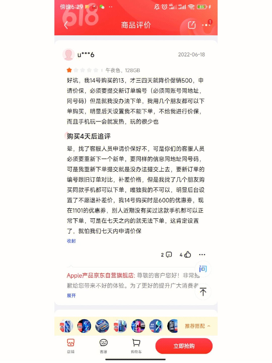 苹果12京东上新闻京东苹果12订单截图装逼