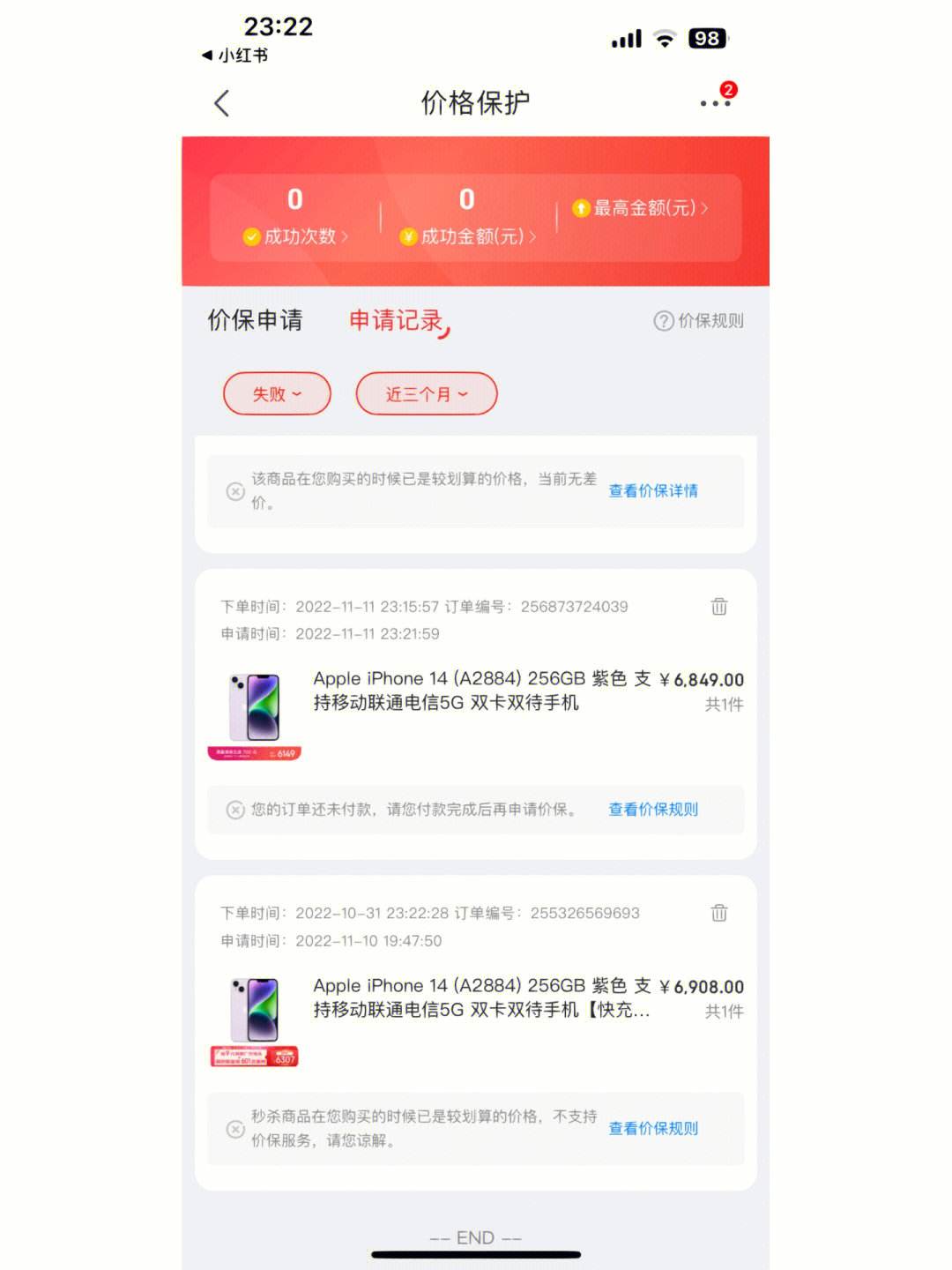 苹果12京东上新闻京东苹果12订单截图装逼-第2张图片-亚星国际官网