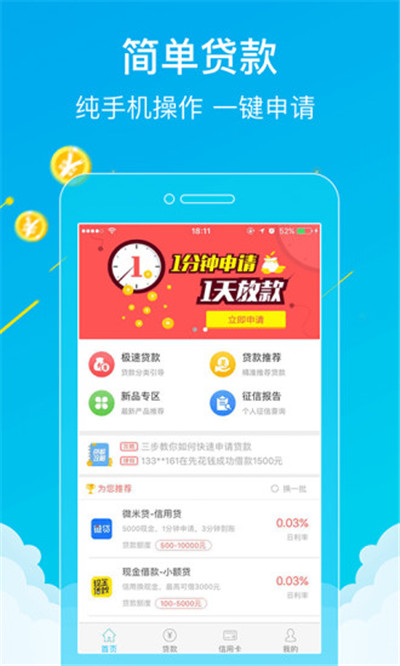极速钱包苹果版极速现金侠app苹果入口