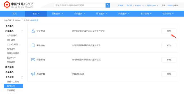 12306官网手机客户端12306手机app下载安装