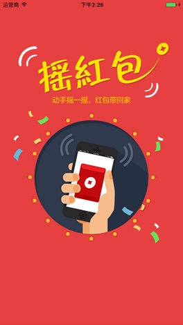 苹果版完美抢红包抢红包最佳手气软件苹果版-第2张图片-亚星国际官网