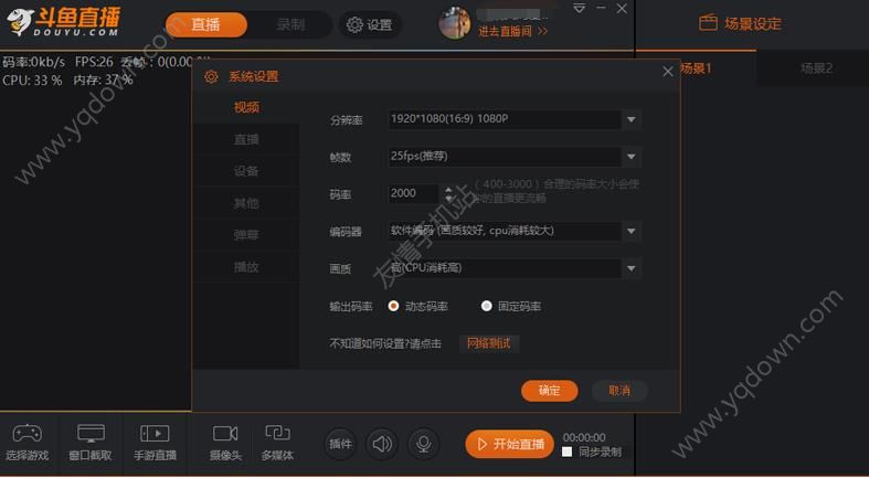 斗鱼电脑版客户端斗鱼电视客户端叫什么-第2张图片-亚星国际官网